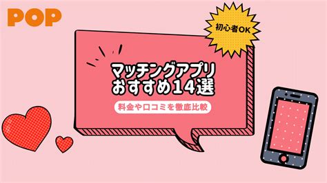 出会い系ランキング|【2024年】マッチングアプリおすすめランキング【。